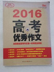 2014高考优秀作文：全国各地高考作文第一时间完全解读