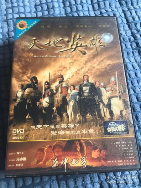 天地英雄 DVD