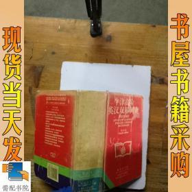 牛津高阶英汉双解词典(第四版)