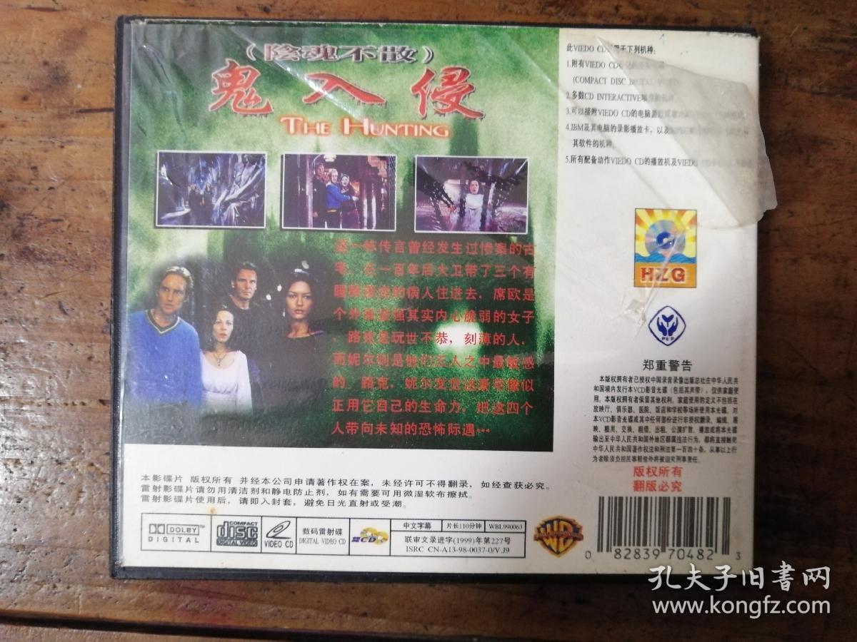 1090VCD：鬼入侵