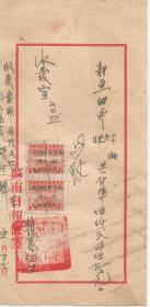 50年代  苏南日报便笺   印花税票2枚，南京市税务局改作人民币五十元