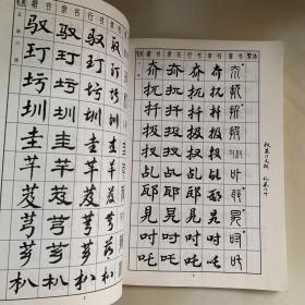 常用字字帖5（增补本）