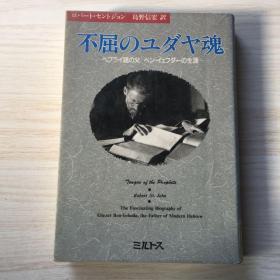 不屈のュグヤ魂 日文