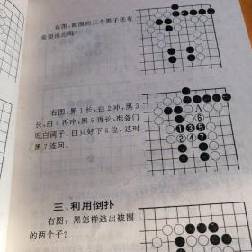 围棋入门