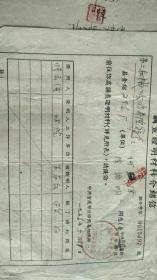 1957年重庆北培王本荣档案材料一本（原籍安徽合肥人，武汉出生，汉阳兵工厂史料、重庆等，有自传等，调查材料，肃反）