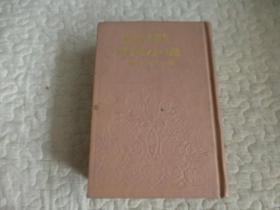 晚清小说期刊——月月小说4（第十三至十六号）精装