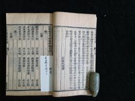 清光绪壬辰年木刻【書業德重订古文释義新编】全4册