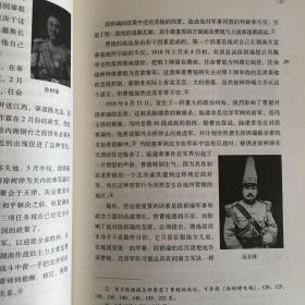 中国的军阀政治：（1916-1928）