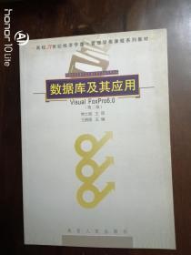 數(shù)據(jù)庫及其應用（第二版）