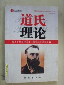 道氏理论