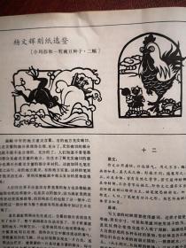美术插页（单张）杨文辉刻纸两幅，范玑《过云庐画论》（二），晓仁文章《绘画与书卷气》