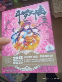 斗罗大陆·第二部·绝世唐门（1-14）