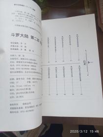 斗罗大陆·第二部·绝世唐门（1-14）