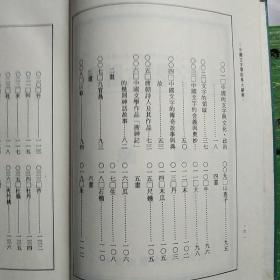 中国文字学故事大辭典（精装竖排，87.1版1印，3万册）～中国文字博大精深