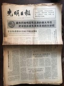 光明日报报1966.8.7