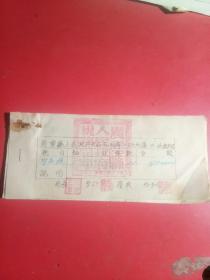 广灵县支行1951年地库收款书5张