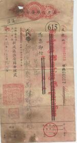 1955年 上海金城银行公私合营银行支票