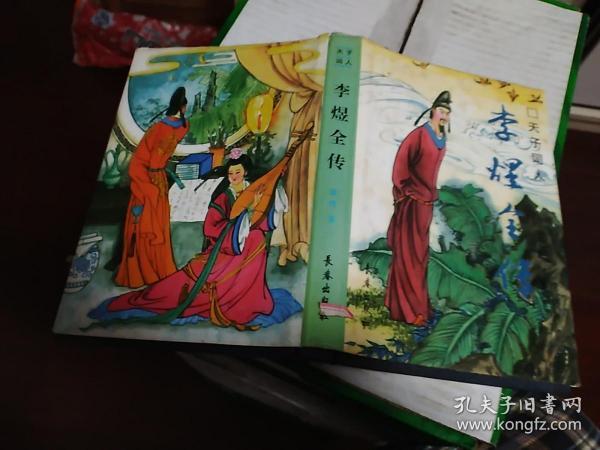 Li Yu quan zhuan：Tian zi ci ren (Zhongguo li dai cai zi zhuan cong shu) (Mandarin Chinese Edition)