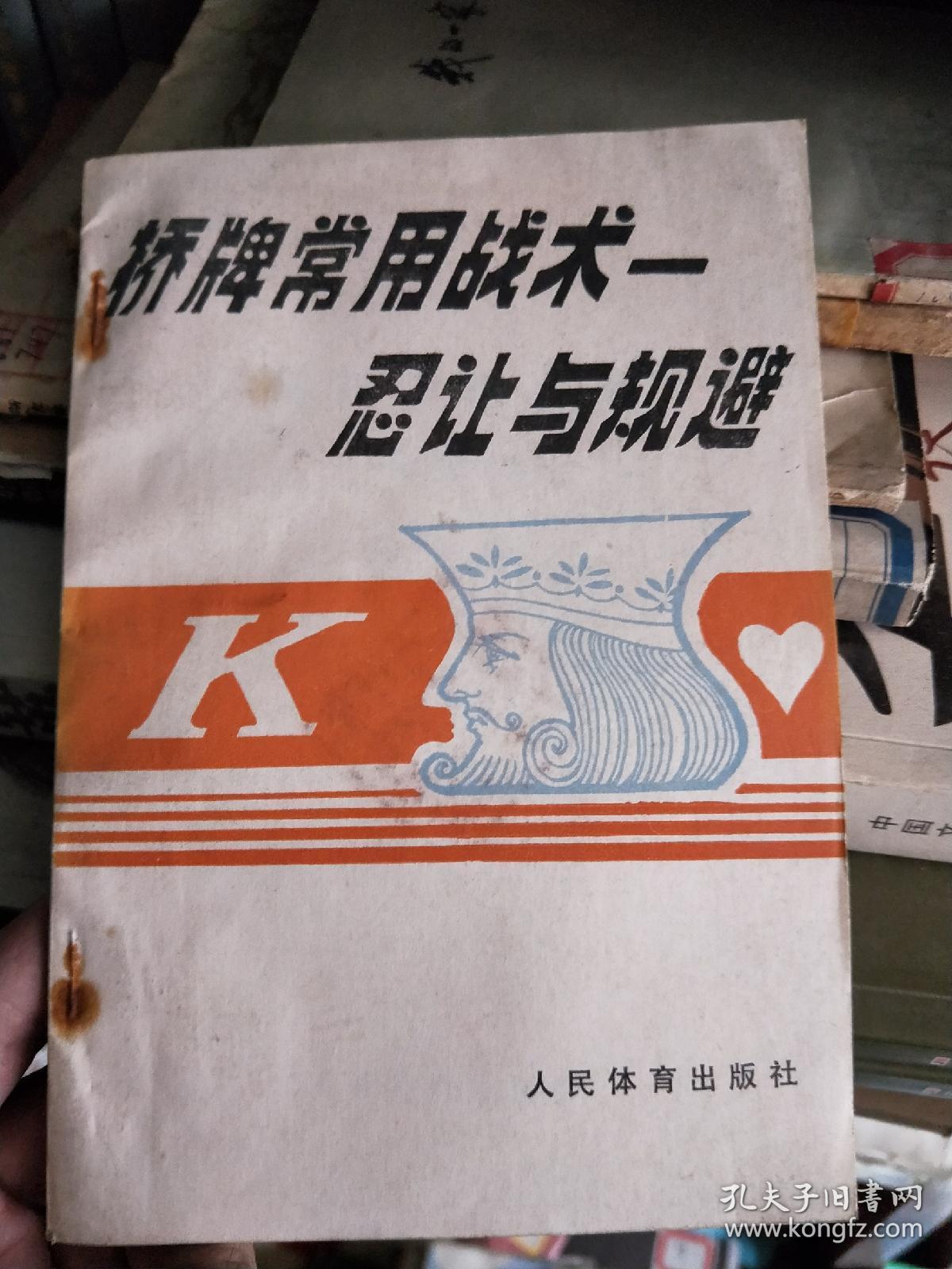 点击查看原图 桥牌常用战术-忍让与规避