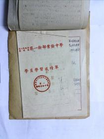 1953年广东省人民政府直属机关第一干部业余中学学员学习成绩单·财政厅人事科回单公安局退件单合售