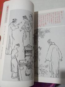 戴敦邦新绘红楼梦稿本 画稿眉批札记（戴敦邦签名钤印本）