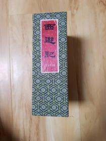 西游记 连环画 1989年1版1印 锦盒装 全36册（此书邮寄到孔网鉴定过保真）