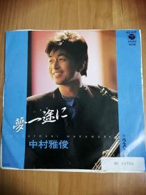 【稀见】1985年 45转黑胶唱片 日本歌手 演员 中村雅俊 【夢一途に 一心一意地梦想】 大量优质黑胶唱片 请在本店搜索：唱片） K2