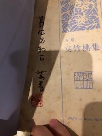 【作家 易征 旧藏 签名书 4本】:韩牧 签名《回魂夜》➕原甸 陈浩泉 秦岭雪 3人联合 签 名《铜钹与丝竹》➕涂陶然（陶然） 签名《香港内外》➕苏晨 签名《夹竹桃集》，签名书 签名本 签赠 签