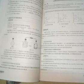 高中化学选修4-化学反应原理 中学教材全解