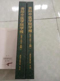 贵阳医学院学报2011年1-6