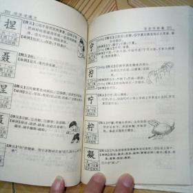 图解小学生字典