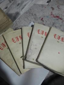 毛泽东选集（第1、2、3、4卷67年、5卷77年），