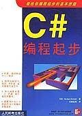 C#编程起步