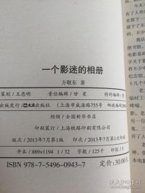 一个影迷的相册  。   收藏本书籍    方敬东  库存书全新正品现货