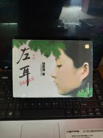左耳：终结