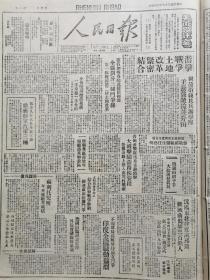 1947年4月4日《人民日报》（总第318期）内容丰富，各取所需，先到先得