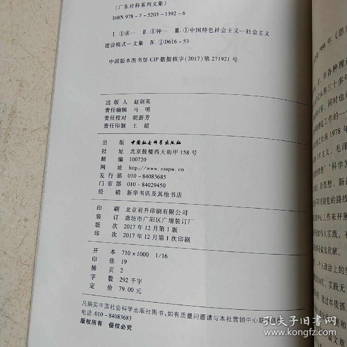 广东社科系列文集：求索