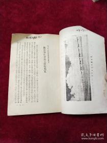 【2006年05月25日，荆江分洪闸被国务院批准列入第六批全国重点文物保护单位名单】——毛泽东亲自批准荆江分洪工程计划，荆江分洪委员会李先念任主任委员——荆江分洪工程的伟大胜利——中南人民出版社 952年版