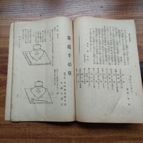 日本花道   插花艺术书籍  日本原版杂志《美屋比乃友》      大正三年（1914年）第三卷9月号   图版多