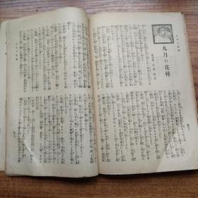 日本花道   插花艺术书籍  日本原版杂志《美屋比乃友》      大正三年（1914年）第三卷9月号   图版多