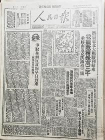 1947年4月22日《人民日报》（总第336期）内容丰富，各取所需，先到先得