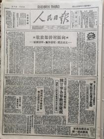 1947年4月23日《人民日报》（总第337期）内容丰富，各取所需，先到先得