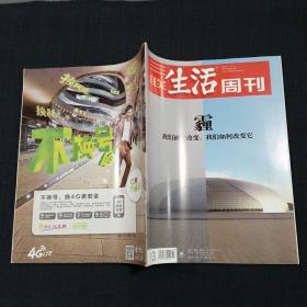 三联生活周刊（2014年 第47期）