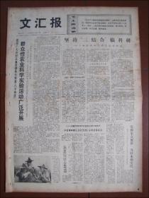 文汇报（1972年10月17日）