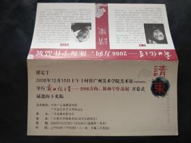 2006年广州美术学院美术馆请柬：新世纪之星——2006方向、陈海宁作品展