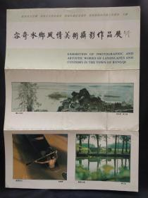 1995年北京劳动人民文化馆请柬：容奇水乡风情美术摄影作品展