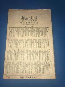 1950年 老报纸《沈阳日报》12月1日—12月29日 合订本 一册 40*26.5cm