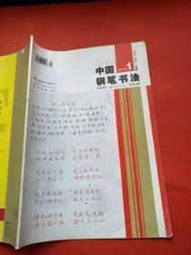 中国钢笔书法 2013 1