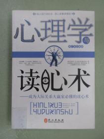 心理学与读心术：成为人际关系大赢家必懂的读心术