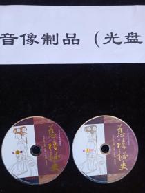DVD电视剧 慈禧秘史